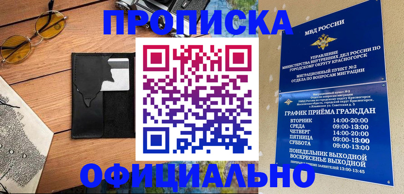 временная регистрация купить в Каргате